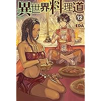 ❤️全帯付き❤️異世界料理道★10巻セット ❤️全帯付き❤️異世界料理道☆10巻セット 91wXSIC2H8L.jpg